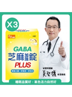 【常春樂活】日本PFI專利GABA芝麻加強錠PLUS(純素) (60錠/盒，3盒)純素