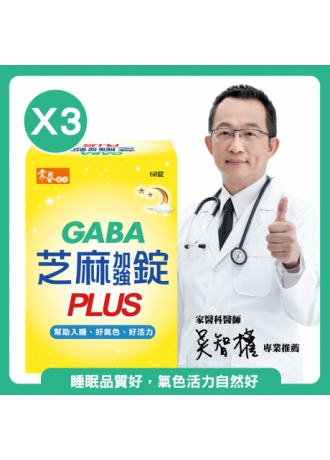 【常春樂活】日本PFI專利GABA芝麻加強錠PLUS(純素) (60錠/盒，3盒)純素