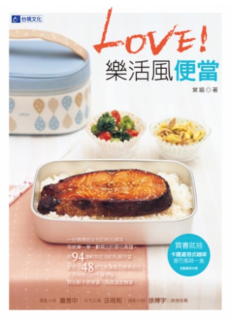 LOVE! 樂活風便當(↓79折)