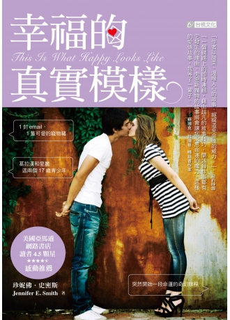 幸福的真實模樣(↓79折)
