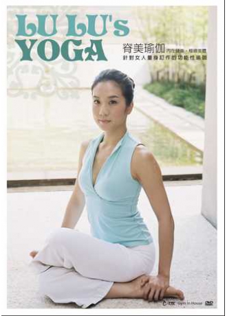 LU LU’s YOGA脊美瑜伽慶功雙碟版