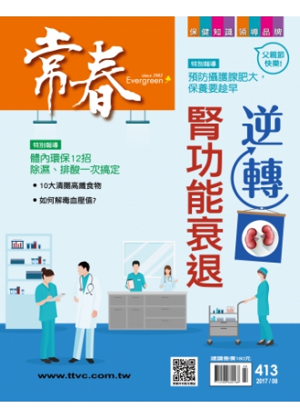 常春月刊413期