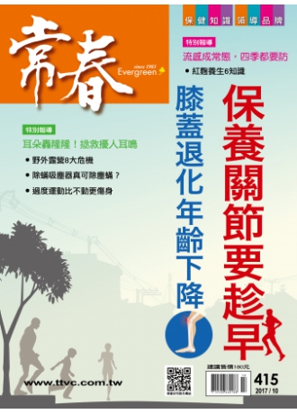 常春月刊415期