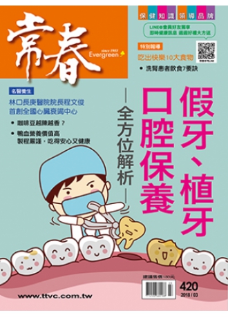 常春月刊420期