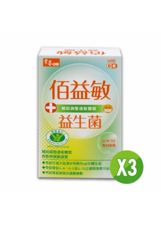 【輔助調整過敏體質，從佰益敏開始】常春樂活佰益敏益生菌(60粒/盒，3盒)(效期2025.09.13)