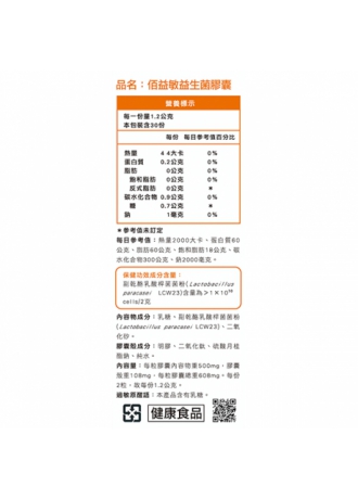 【輔助調整過敏體質，從佰益敏開始】常春樂活佰益敏益生菌(30粒/盒，7盒，加贈10粒/盒)，二組