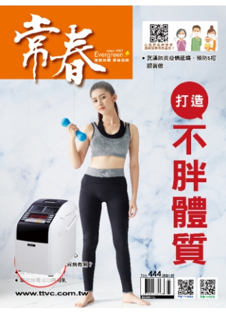 常春月刊50期 優惠價7,200元