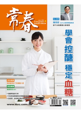 常春月刊447期