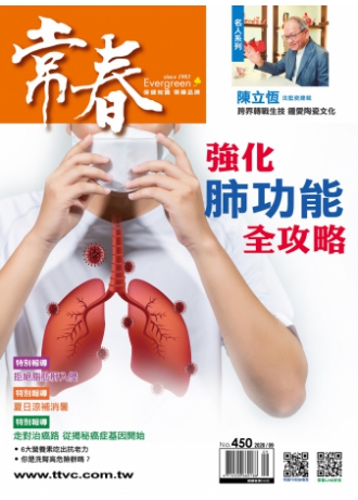 常春月刊450期