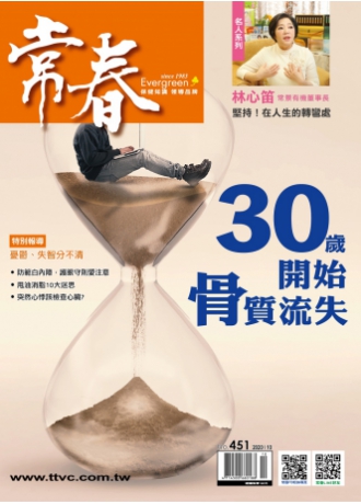 常春月刊451期