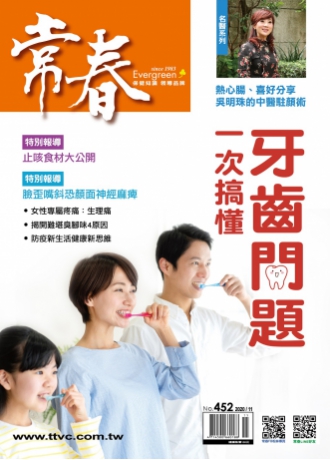 常春月刊452期