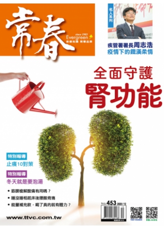 常春月刊453期