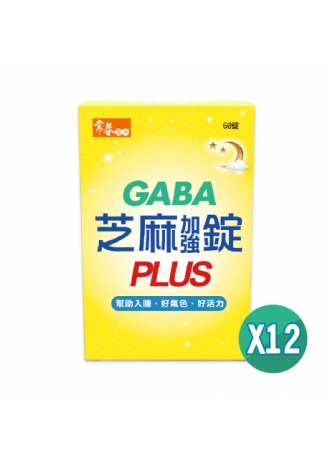 12盒*2【常春樂活】GABA芝麻加強錠PLUS(純素) (60錠/盒，24盒)純素