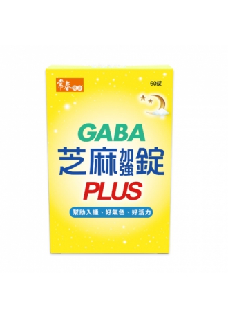 1盒*2【常春樂活】GABA芝麻加強錠PLUS(純素) (60錠/盒，2盒)純素
