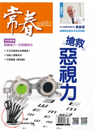 常春月刊18期 優惠價2,700元