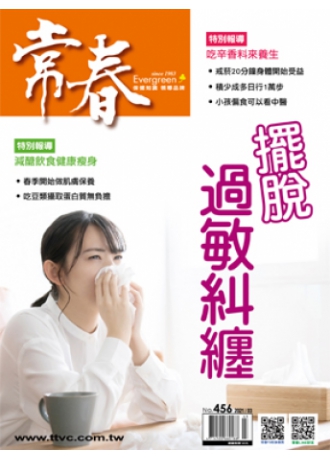 常春月刊456期