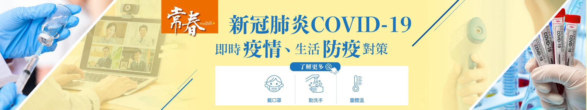 新冠專區