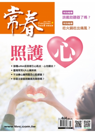 常春月刊464期