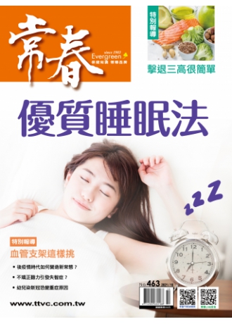 常春月刊463期