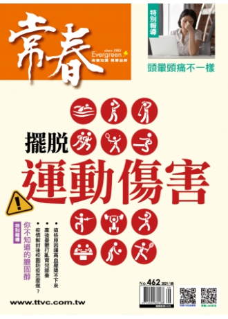 常春月刊462期