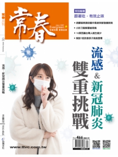 常春月刊466期