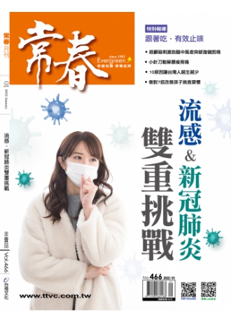 常春月刊466期