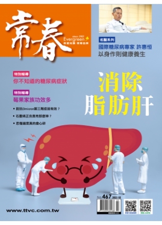 常春月刊467期