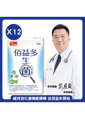 【咕嚕咕嚕 儲值好菌】常春樂活佰益多益生菌(細顆粒/30包)，12盒(效期2025.08.14)