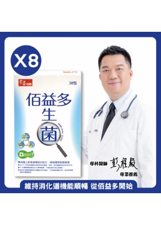 【咕嚕咕嚕 儲值好菌】常春樂活佰益多益生菌(細顆粒/30包，7盒)贈送1盒，共8盒(效期2025.08.14)