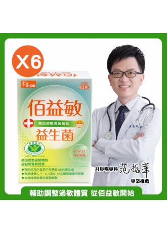 【輔助調整過敏體質，從佰益敏開始】常春樂活佰益敏益生菌(60粒/盒，6盒)