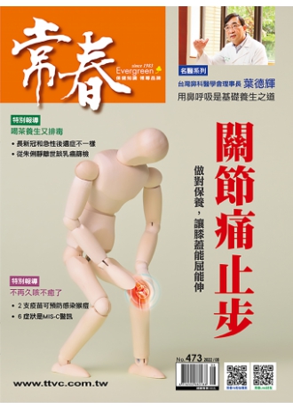 常春月刊473期