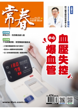 常春月刊474期