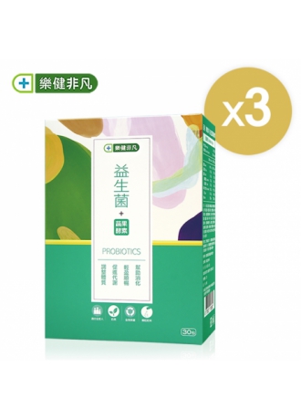 【樂健非凡】益生菌蔬果酵素(30包/盒)，3盒