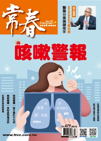 常春月刊479期