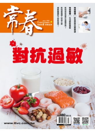 常春月刊480期