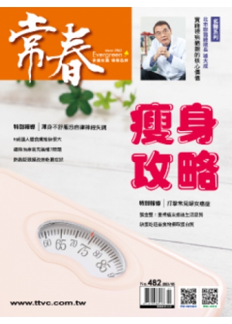 常春月刊482期