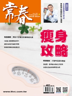 常春月刊482期