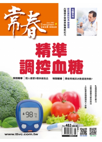 常春月刊483期