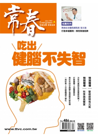 常春月刊486期