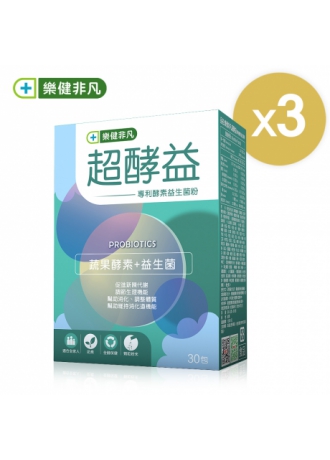 【樂健非凡】超酵益-專利酵素益生菌粉-3盒組 (30包/盒)