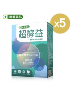【樂健非凡】超酵益-專利酵素益生菌粉-5盒組 (30包/盒)