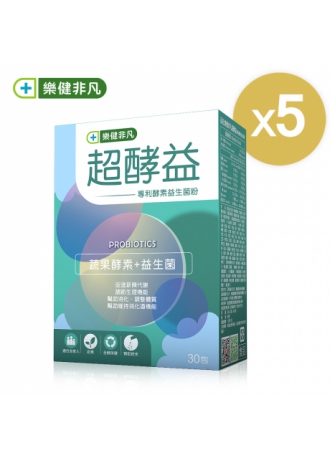 【樂健非凡】超酵益-專利酵素益生菌粉-5盒組 (30包/盒)