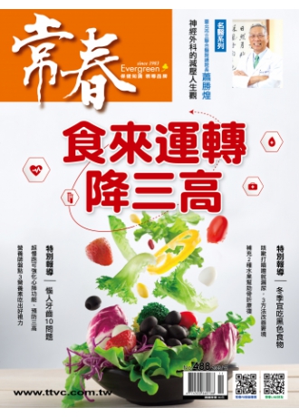 常春月刊488期