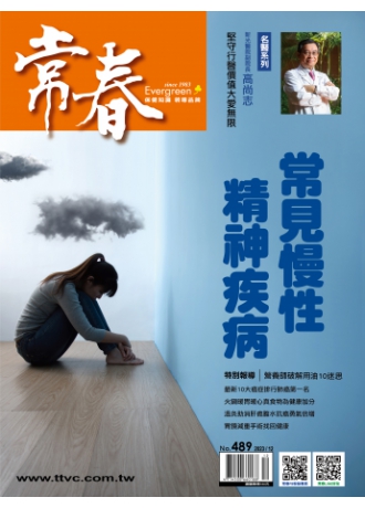 常春月刊489期