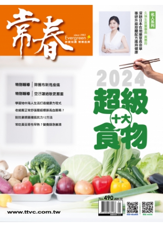 常春月刊490期