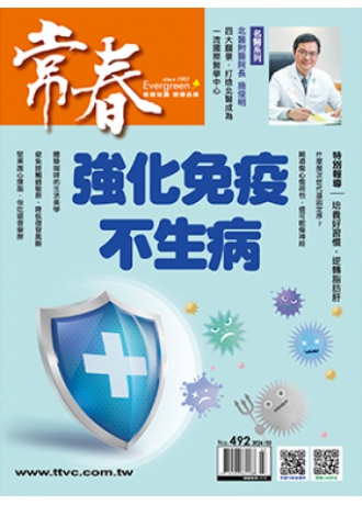 常春月刊492期