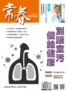 常春月刊505期