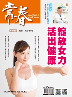 常春月刊506期