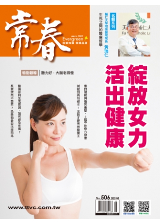 【電子雜誌】一年12期，優惠價1,500元，限時再贈3期~