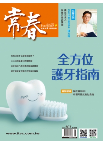 【電子雜誌】一年12期，優惠價1,500元，限時再贈3期~